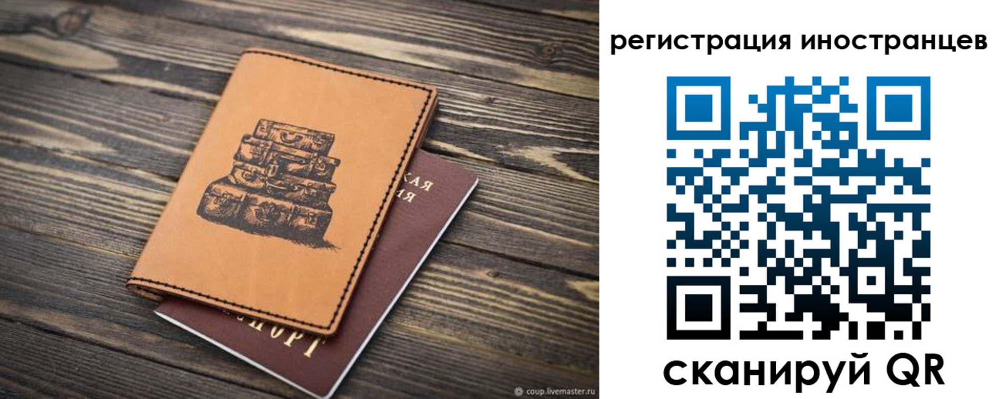 временная регистрация законно в Иркутске