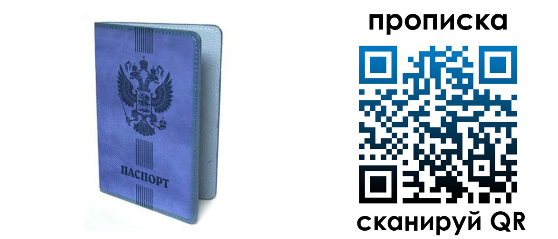 прописка законно в Иркутске