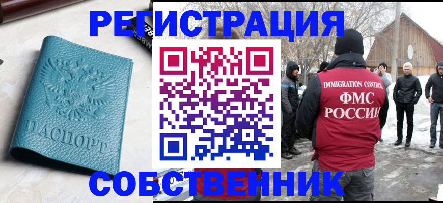 прописка регистрация в Иркутске