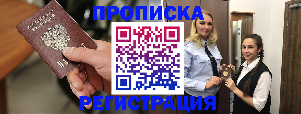 прописка ребенка в Иркутске