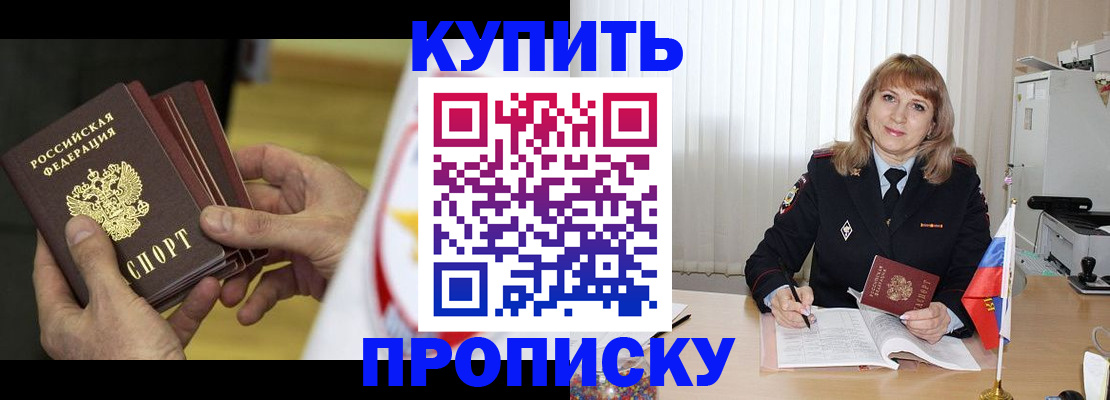 прописка иностранных граждан в Иркутске