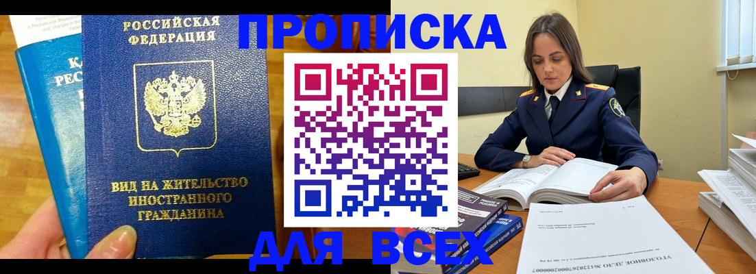 временная регистрация законно в Иркутске